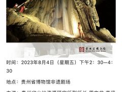 -贵州省博物馆(新馆)