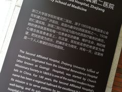 -浙江大学医学院附属第二医院(解放路院区)
