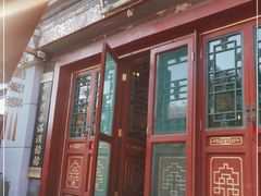 门面-富华斋饽饽铺·宫廷糕点·伴手礼(护国新天地店)