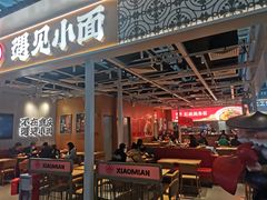 大堂-遇见小面(广州南站店)