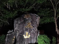 -水底山庄园温泉