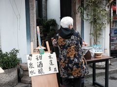 -绍兴书圣故里景区