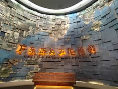 -广东省博物馆
