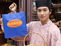 -昆明冠生园·鲜花饼·面包蛋糕(老街店)