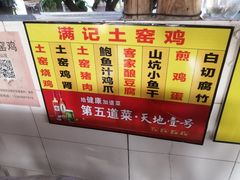 -满記土窑烧鷄波浪山莊
