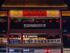-鼓楼夜市