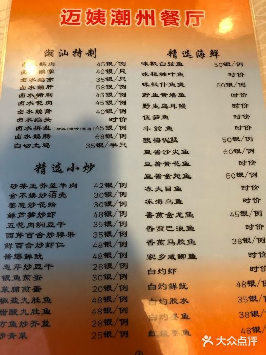 迈姨·潮州菜(麓湖公园店)菜单图片