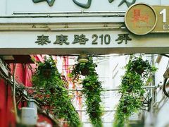 -田子坊