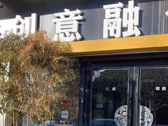 -YAFEE雅菲·粤菜·湘菜·融合菜(魏公村店)