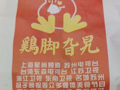 -鸡脚旮旯平江路店