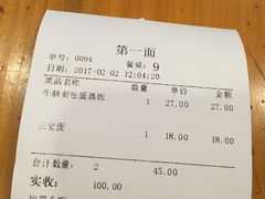账单-第一面(东湖西路店)