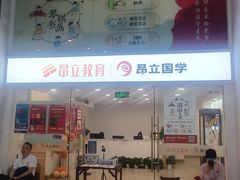 -昂立少儿成长中心(浦东蓝村路地铁站校区)