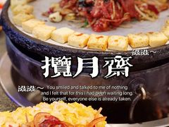 -揽月斋炙子烤肉·清真(安定门·五道营店)