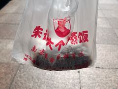 -大个子蒸饭