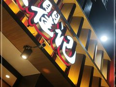 门面-聚味瞿记·龙虾堂(天元店)