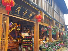 门面-民食香·腊排骨野生菌美食(木府店)