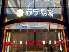 -家乐福(四元桥购物中心店)