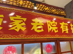 -陈家老院子(一匡街店)