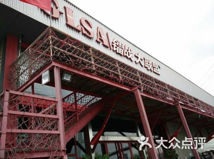 镭战大联盟真人cs(南外滩店)图片 - 第1106张