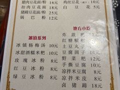 -姚家豆花