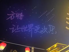 -芜湖方特东方神画
