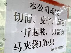 -华良切面店(航建大楼店)