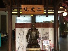 门面-阮老二·羊肉汤(黄甲店)