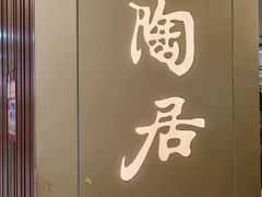 -陶陶居酒家(正佳广场店)