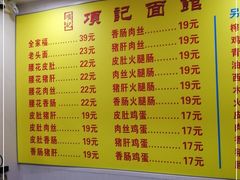 -项记面馆(明瓦廊店)