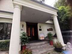 -老洋房花园饭店(绍兴路店)