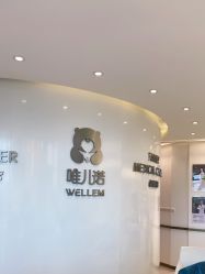 -唯儿诺儿童医院·儿科·眼科·口腔(金桥店)