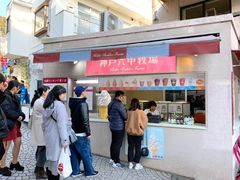 -神户六甲牧场(北野本店)