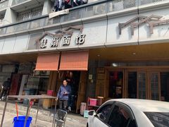 门面-慧娟面馆·餐厅(望江路店)