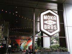 门面-Moka Bros 摩卡站(嘉华店)