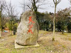 -江南天池