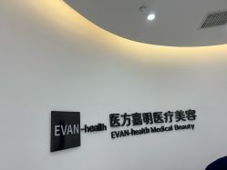-医方嘉明医疗美容