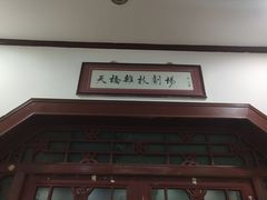 -天桥杂技剧场
