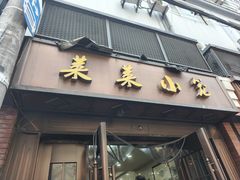 -莱莱小笼·乔艾