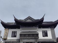 -钰园(水绘园店)