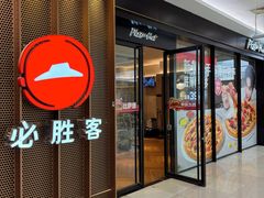 -必胜客(上地华联店)