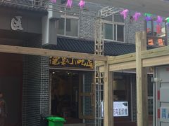 -清真.德枭炕肉店.青海菜(大新街夜市店)