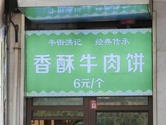 -牛街洪记小吃店(牛街店)