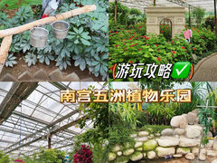-南宫五洲植物乐园