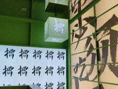 -京参 • 擂椒饭(这有山店)