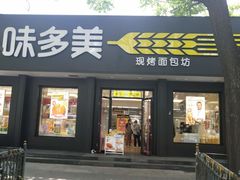 -味多美蛋糕(三元桥店)
