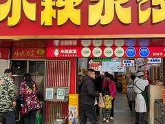 -小秋水饺(大成路总店)