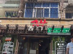 -掌上鲜(南顺城街店)