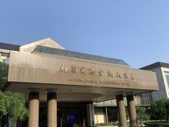 -南京国际会议大酒店