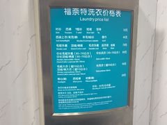 -福奈特洗衣·洗鞋·奢侈品护理(真北店)
