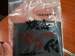 -大阪烧肉BAKA一代(十亩地店)